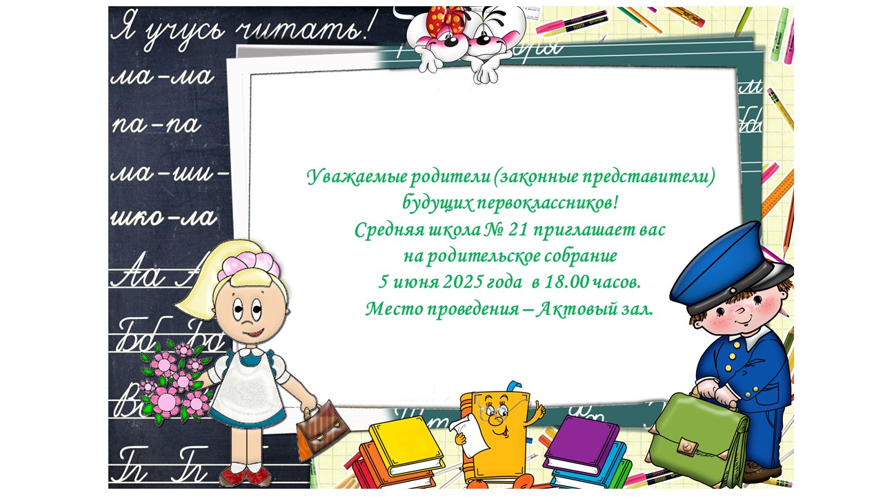 собрание