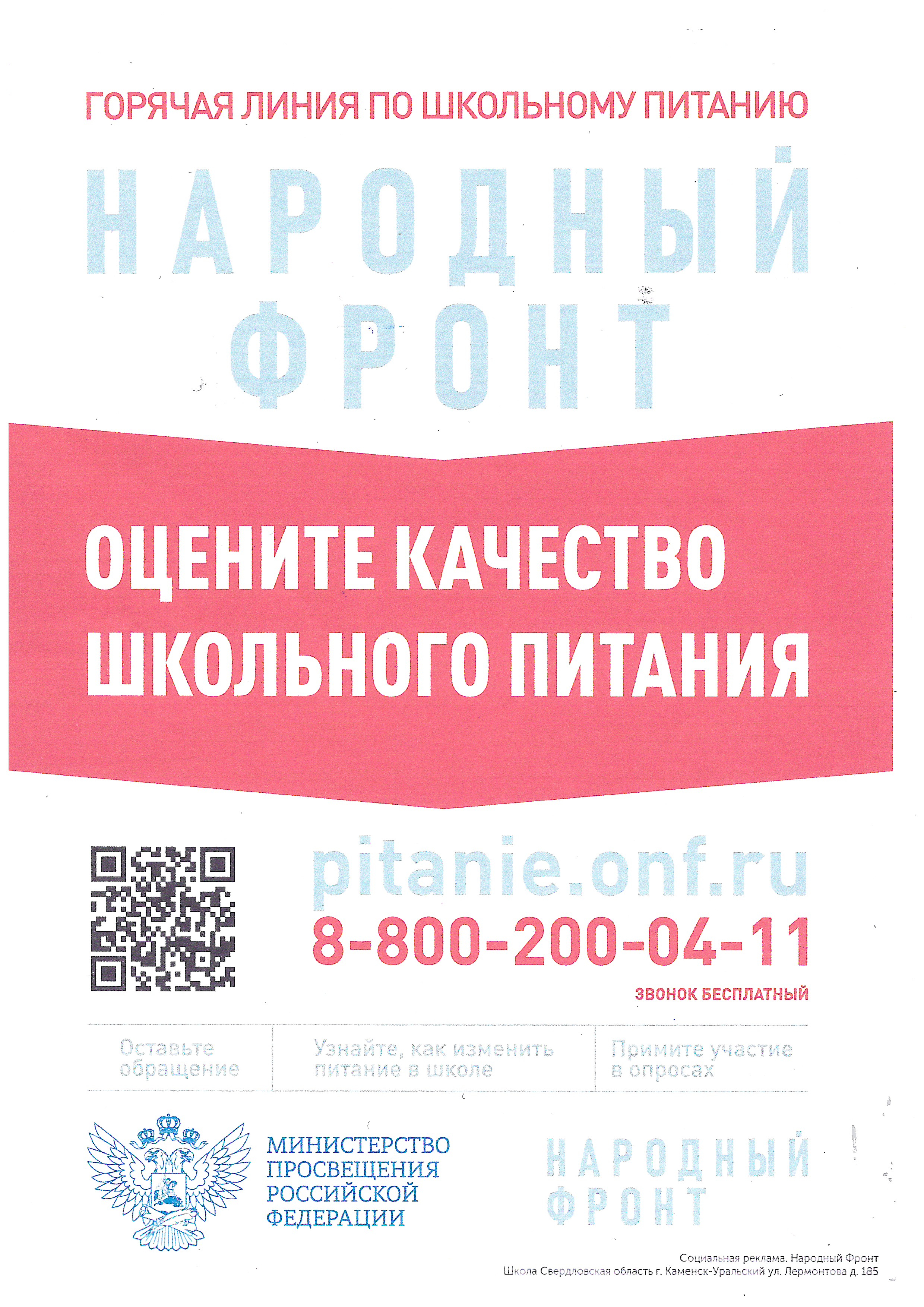 Народный фронт